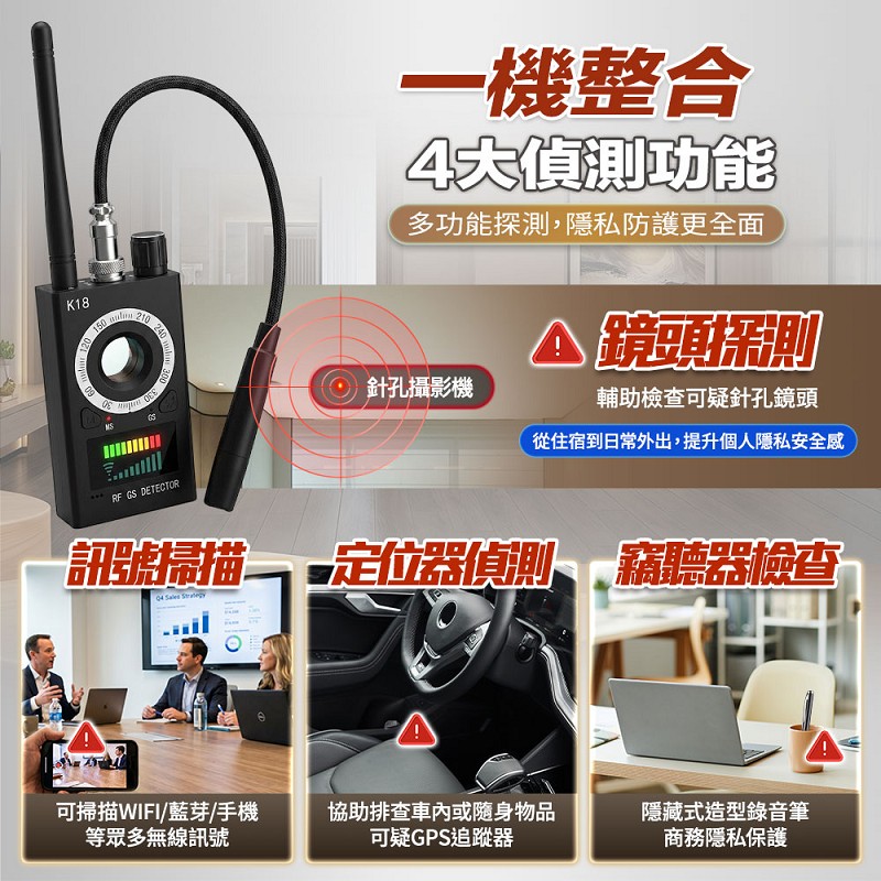【UTA鴻嘉源】四合一高靈敏鏡頭探測器 K18 (防針孔偷拍/防竊聽設備/GPS強磁定位偵測/IR紅外線針孔查找/1000mAh大電量/出遊必備)2