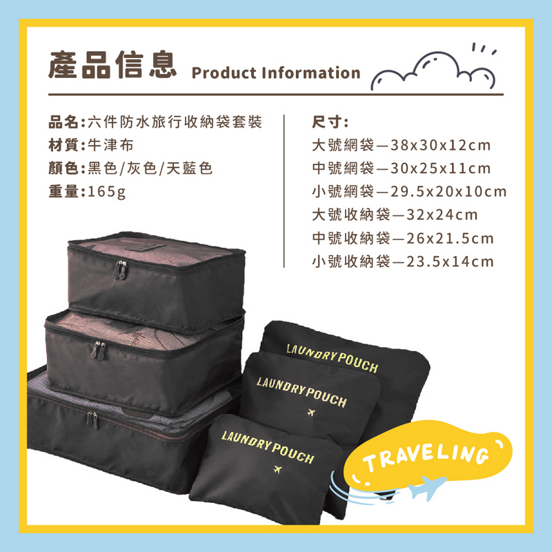 【UTA鴻嘉源】【現貨速發】六件組旅行收納袋|防水牛津布 分類衣物整理袋|行李箱收納包 居家旅行出差必備(多色可選)6