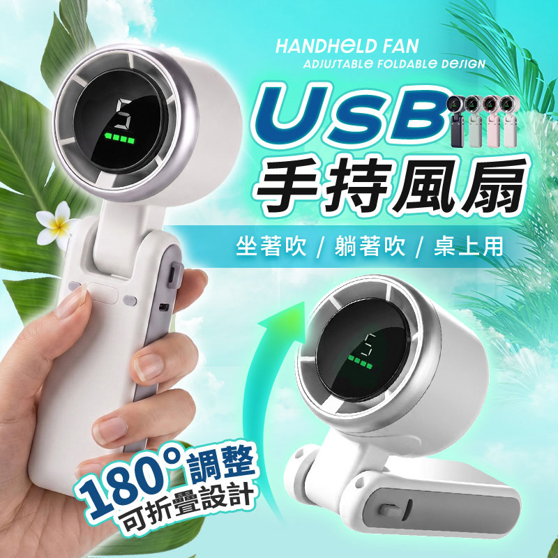 【UTA鴻嘉源】【超值2入組/顏色任選】FJ USB手持風扇 FN-16|通過台灣BSMI認證 180度折疊桌扇 無刷電機強勁風力 五檔大風量 3600mAh長效續航 隨身便攜可登機(公司貨附保固)2