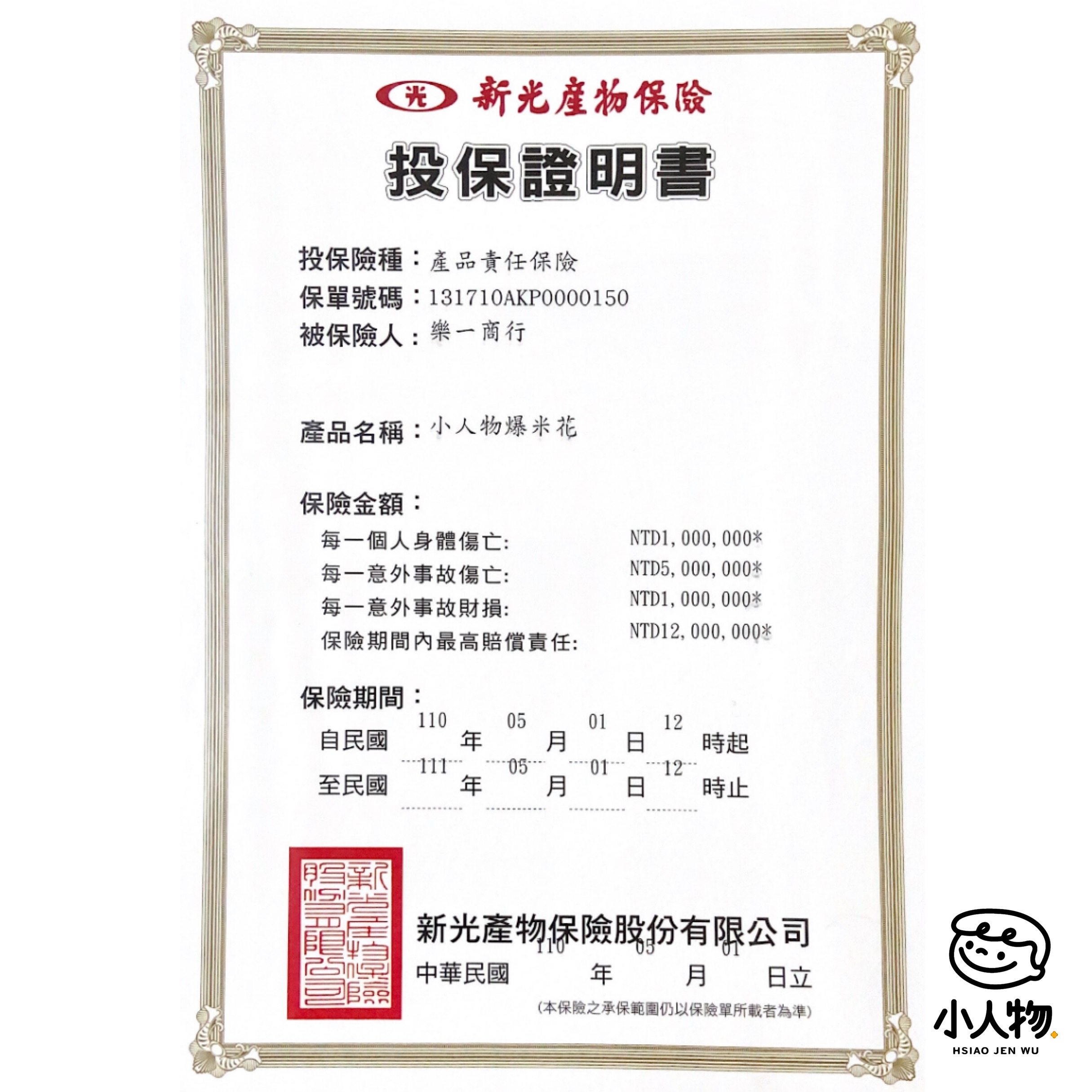 產品責任險