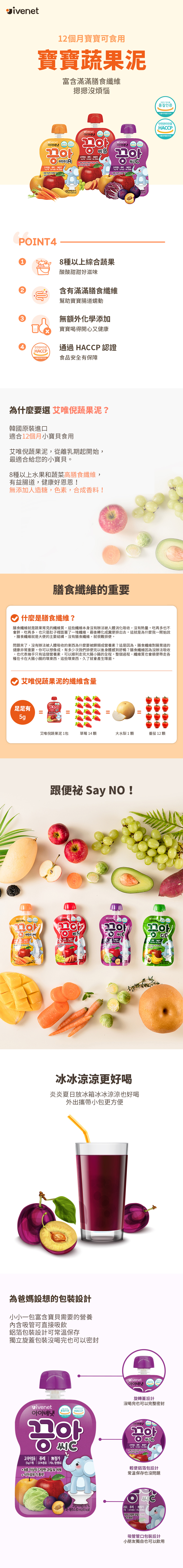 蔬果泥中文01.jpg