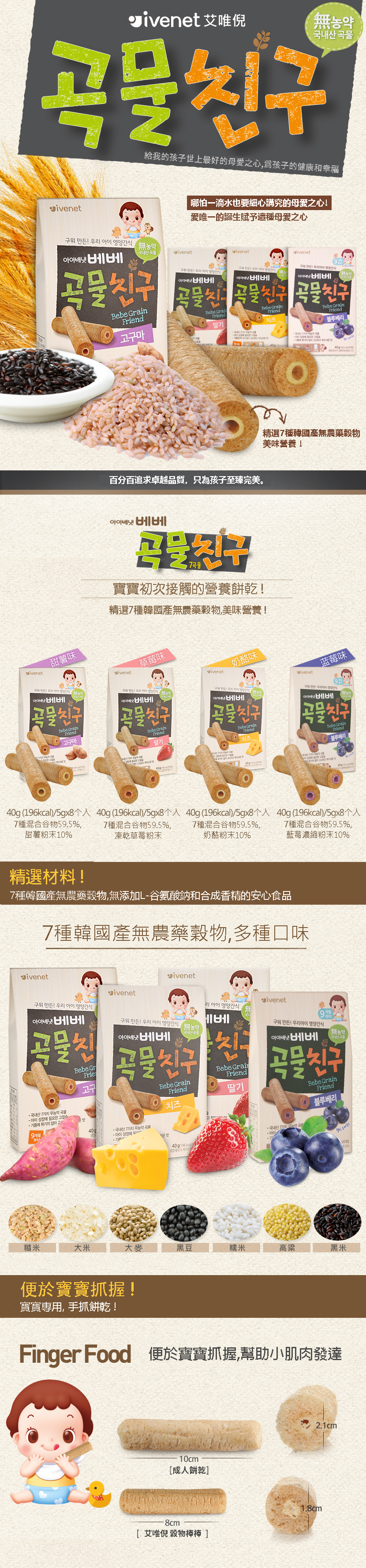 中文_穀物棒棒 ( 完整 ).jpg