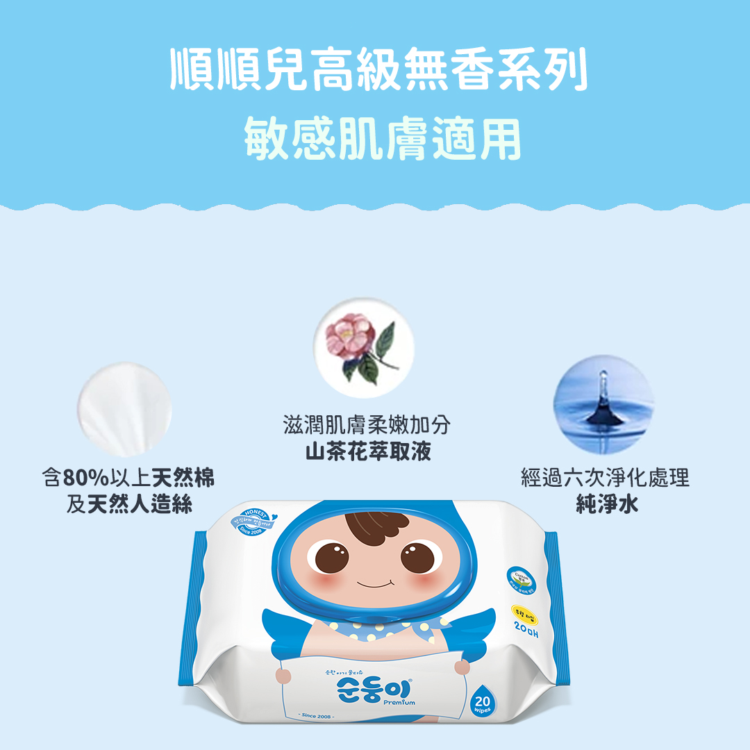 順順兒 加厚無香嬰兒濕紙巾 20抽 (天空藍)7