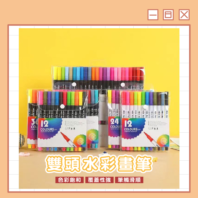 雙頭水彩筆