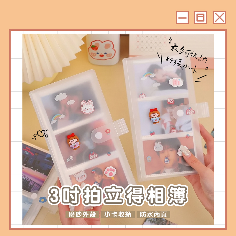 3吋小卡相簿