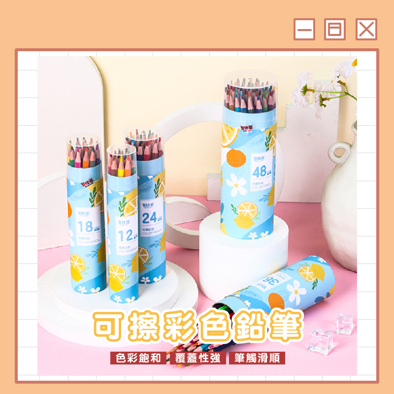 可擦彩色鉛筆
