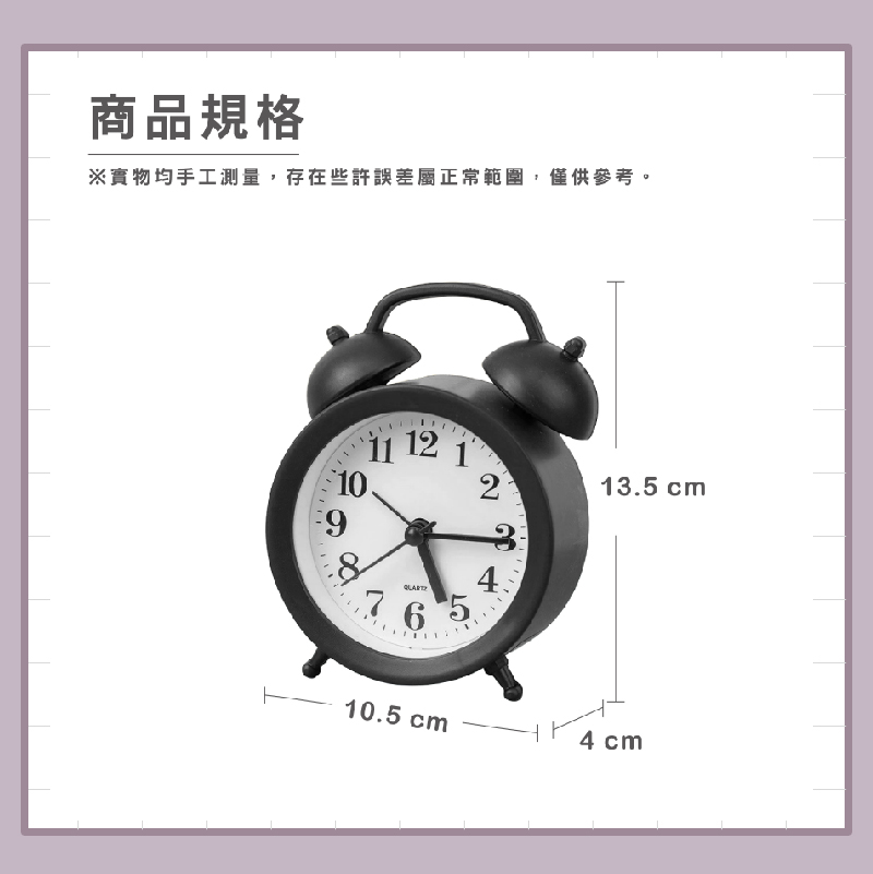 復古小鬧鐘