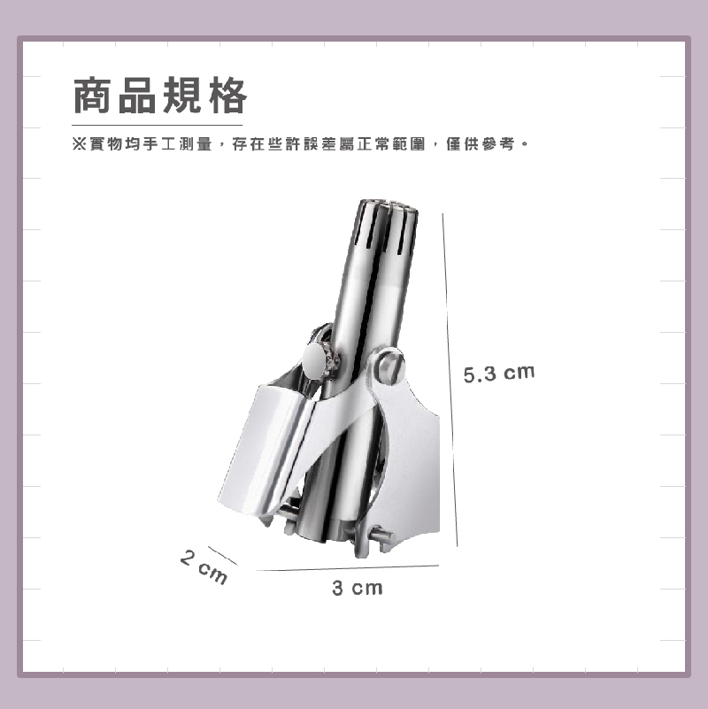 不鏽鋼鼻毛修剪器