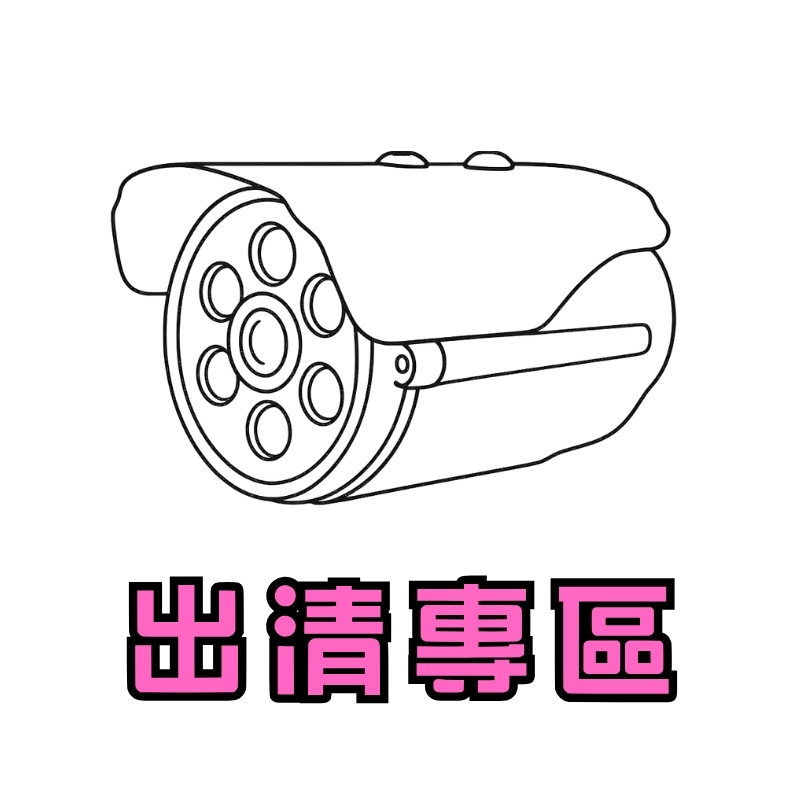 出清.jpg