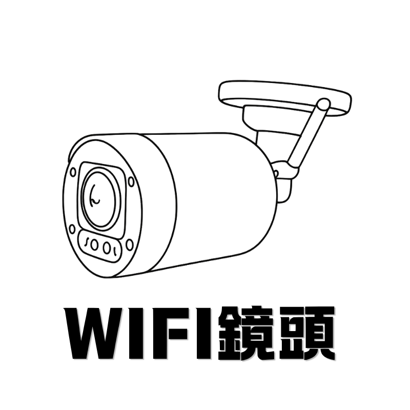 WIFI鏡頭.jpg