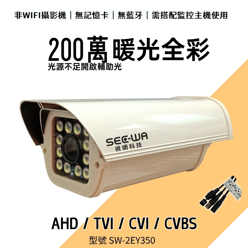 200萬|同軸|暖光大型掀蓋1