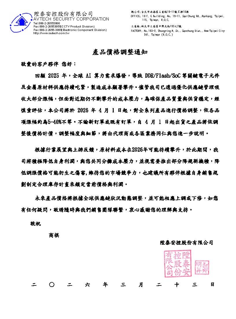 202604月份價格調整漲幅通知.jpg