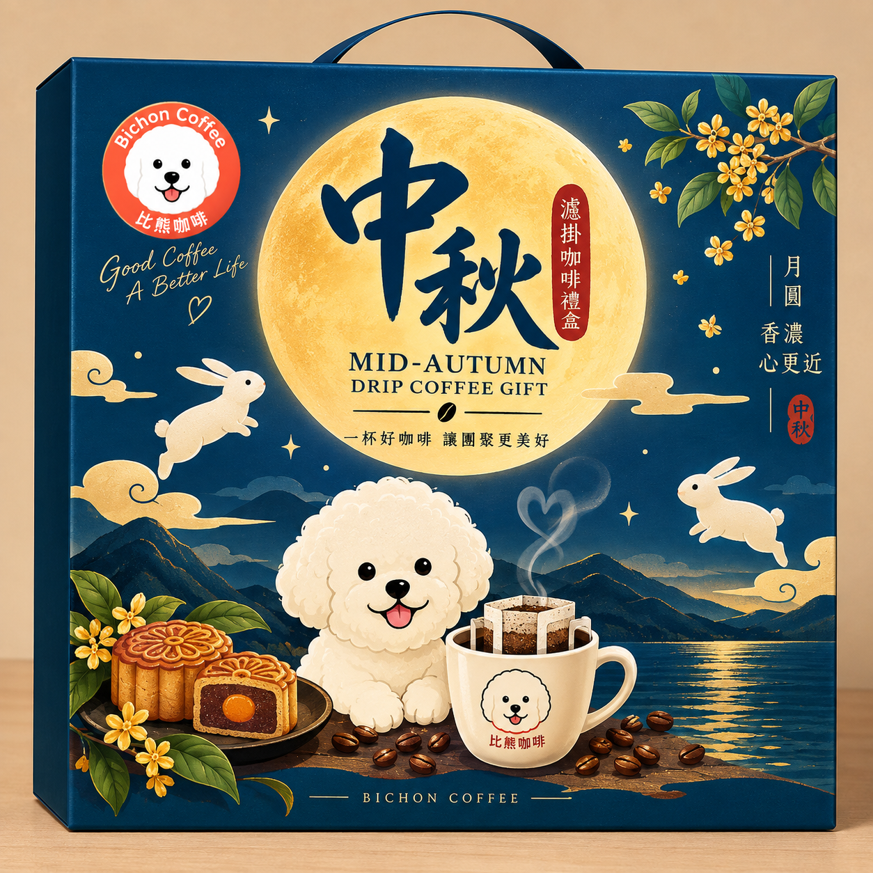 中秋圓滿|比熊濾掛式咖啡禮盒20入1