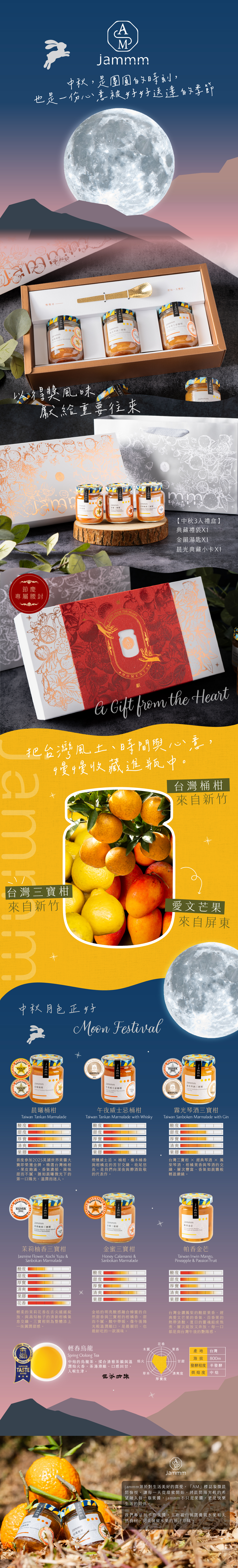 jammm果醬|2026 中秋節禮盒-3入裝