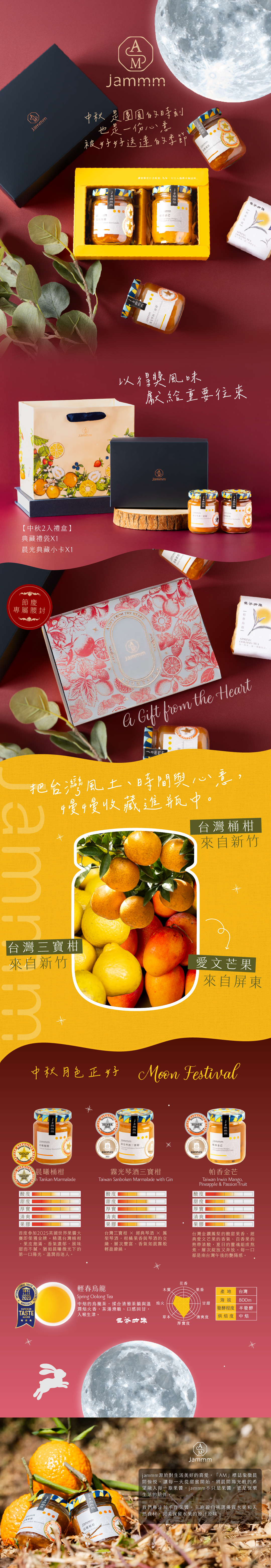 jammm果醬|2026 中秋節禮盒-2入裝