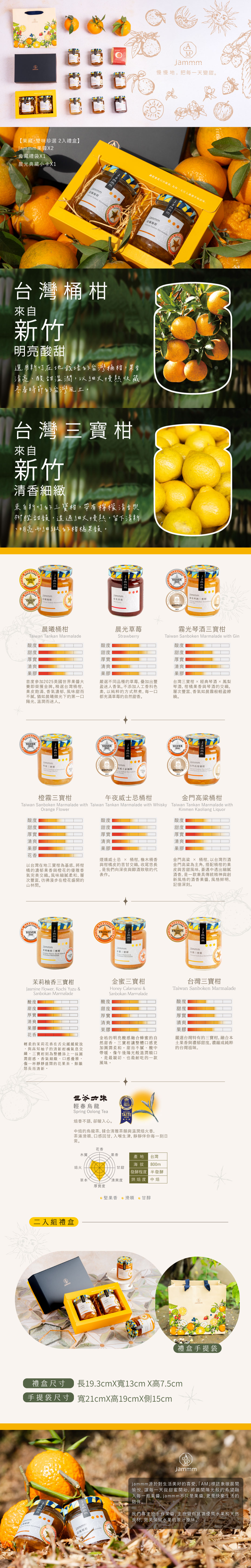 jammm_兩入禮盒_EDM-2.jpg