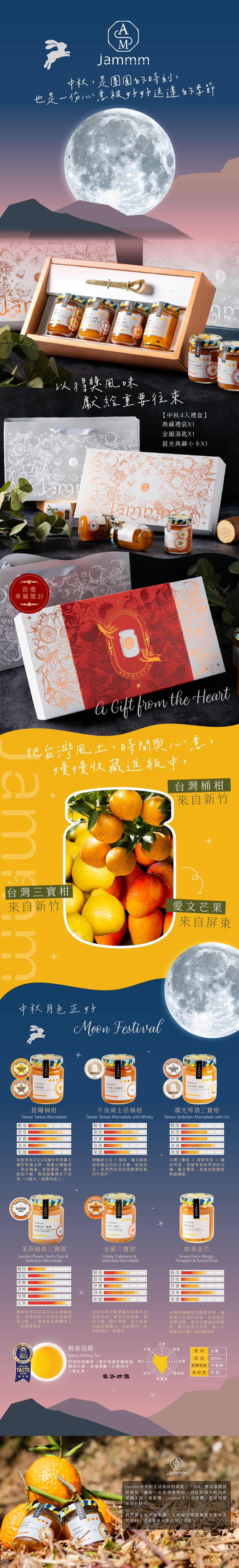 jammm果醬|2026 中秋節禮盒-4入裝