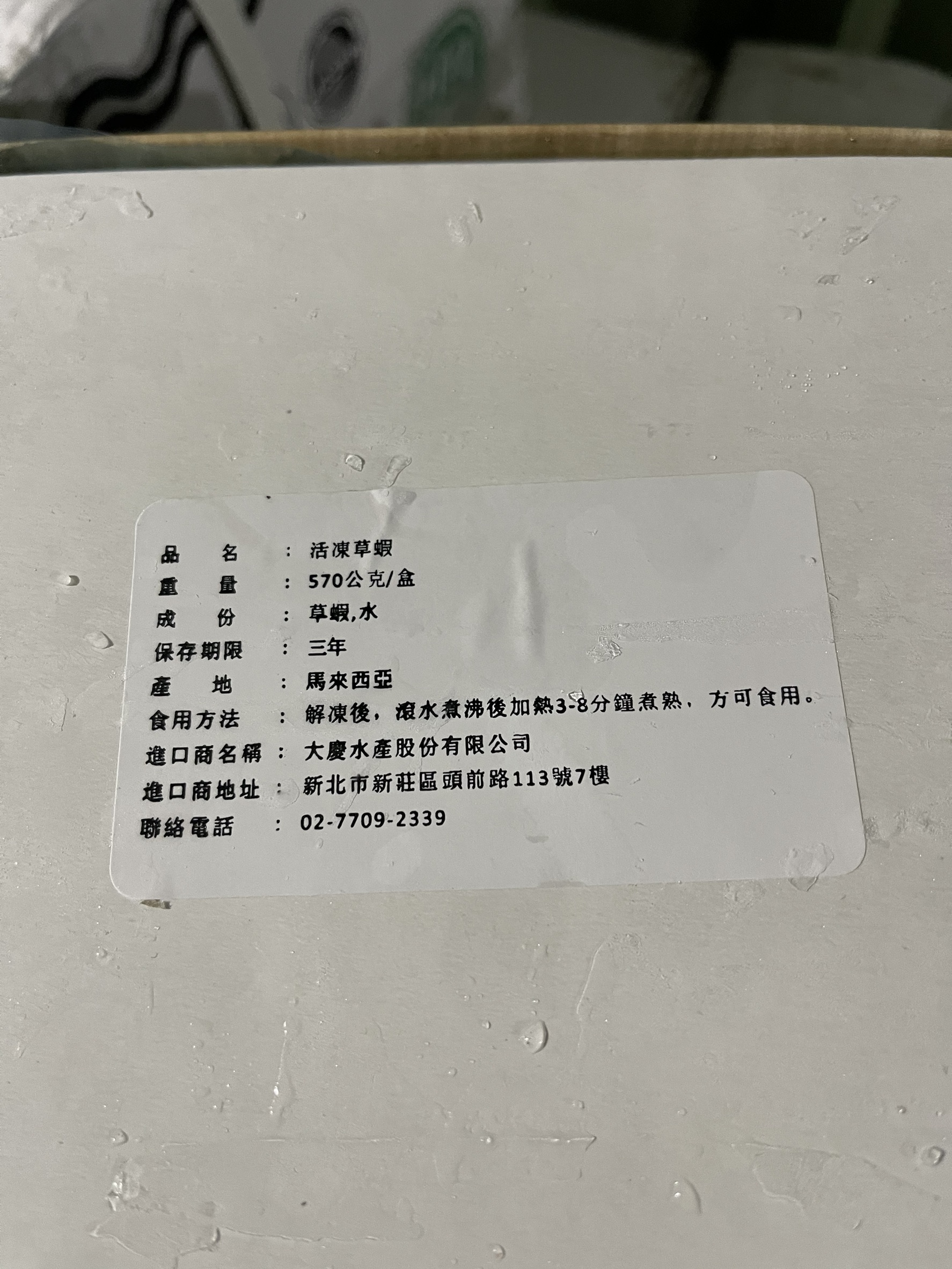 馬來西亞36Life活凍草蝦16