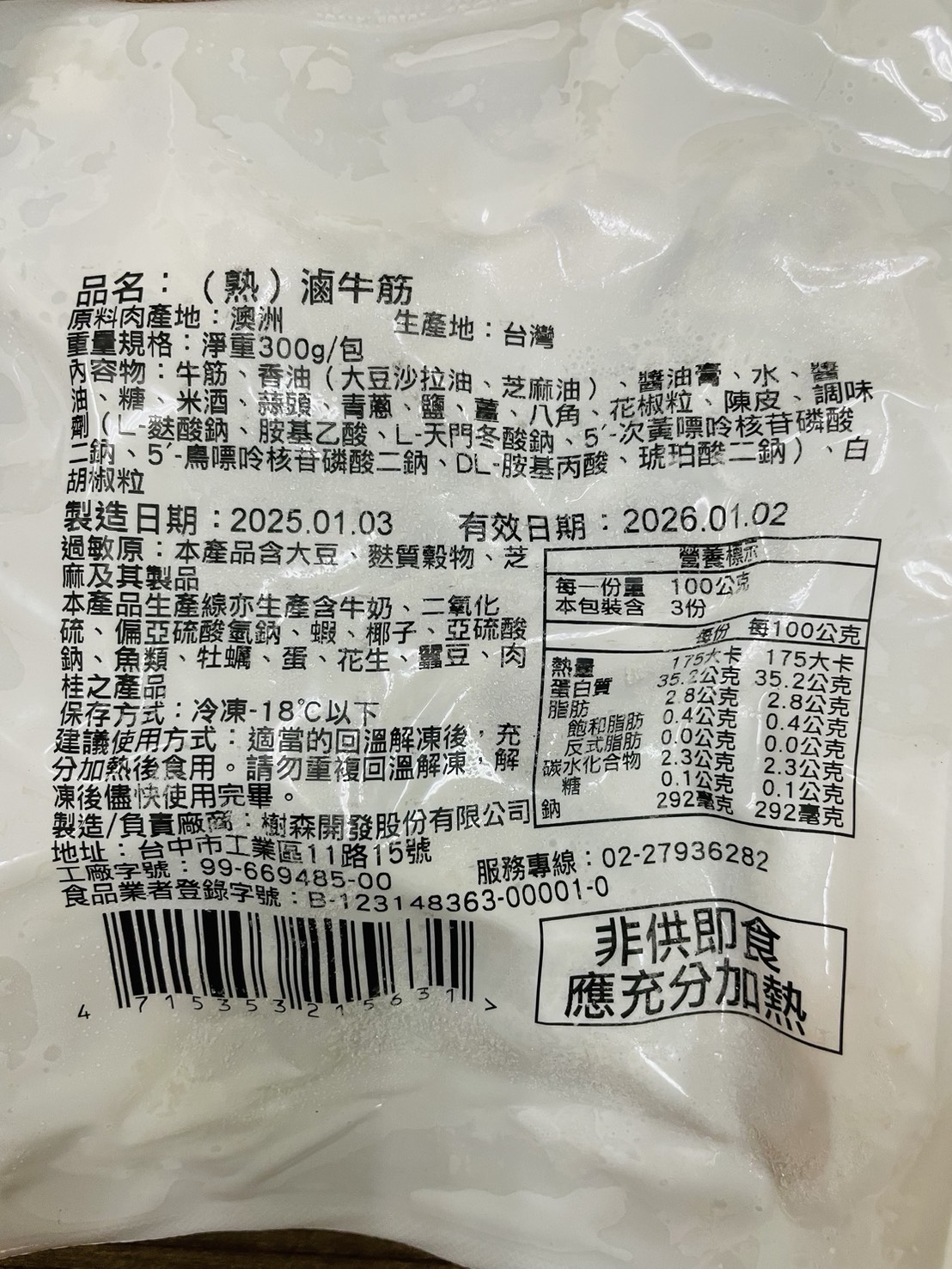 香滷牛筋8