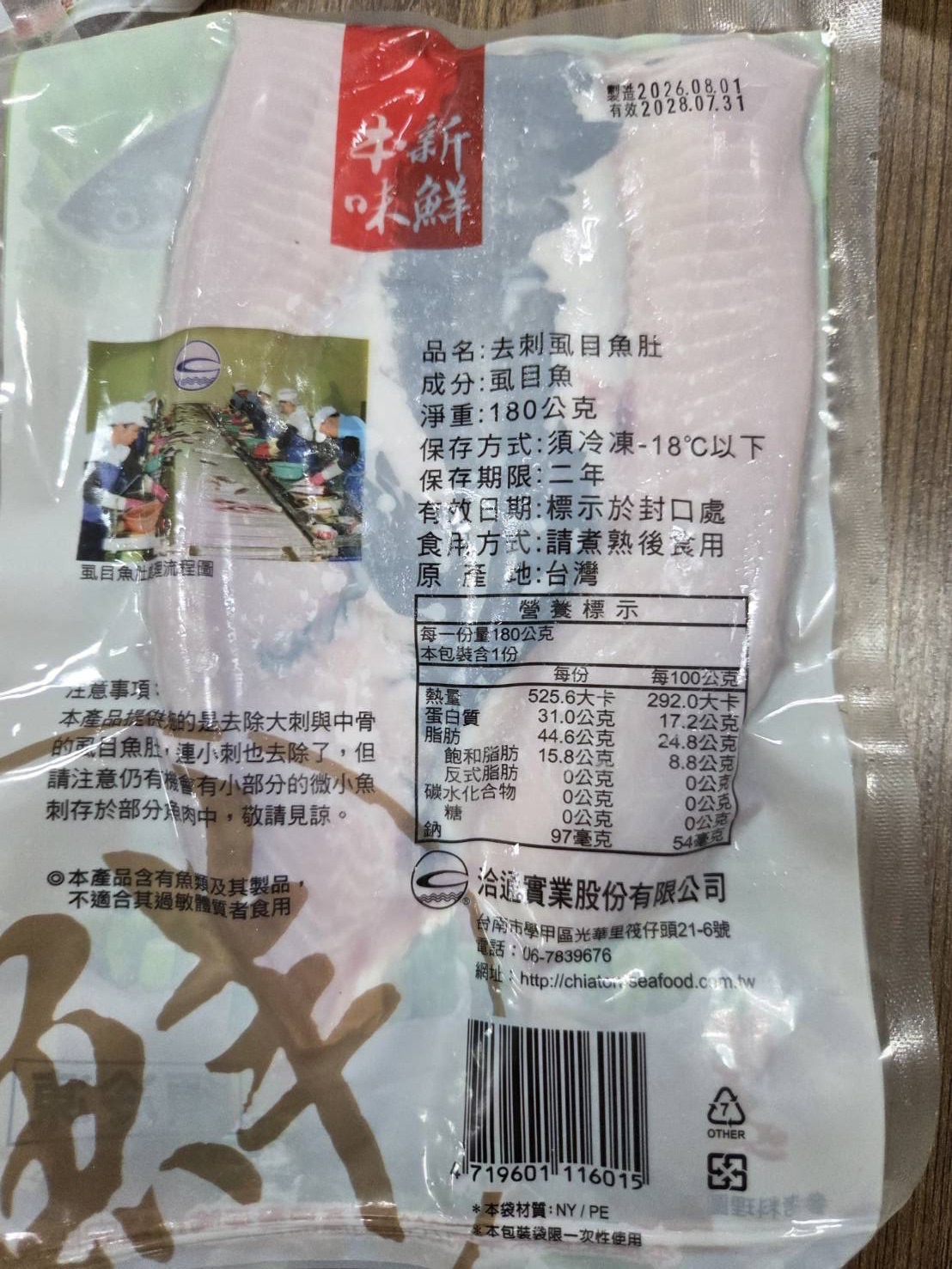 台灣虱目魚肚180/2304