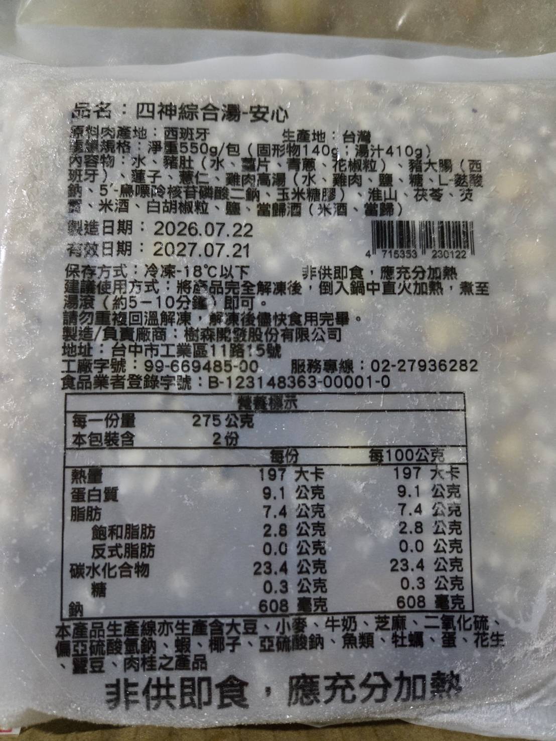 四神綜合湯3