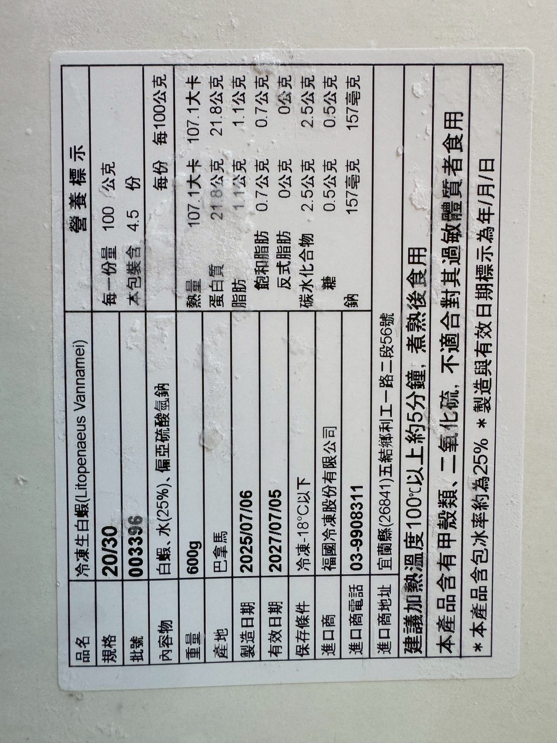 巴拿馬特大白蝦20/303