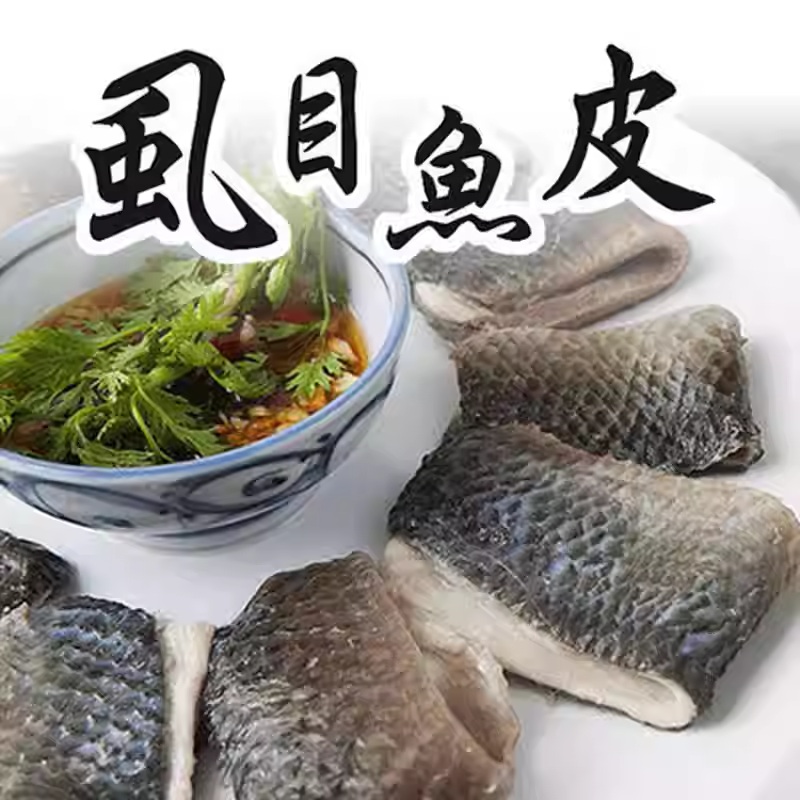 虱目魚皮 虱目魚皮