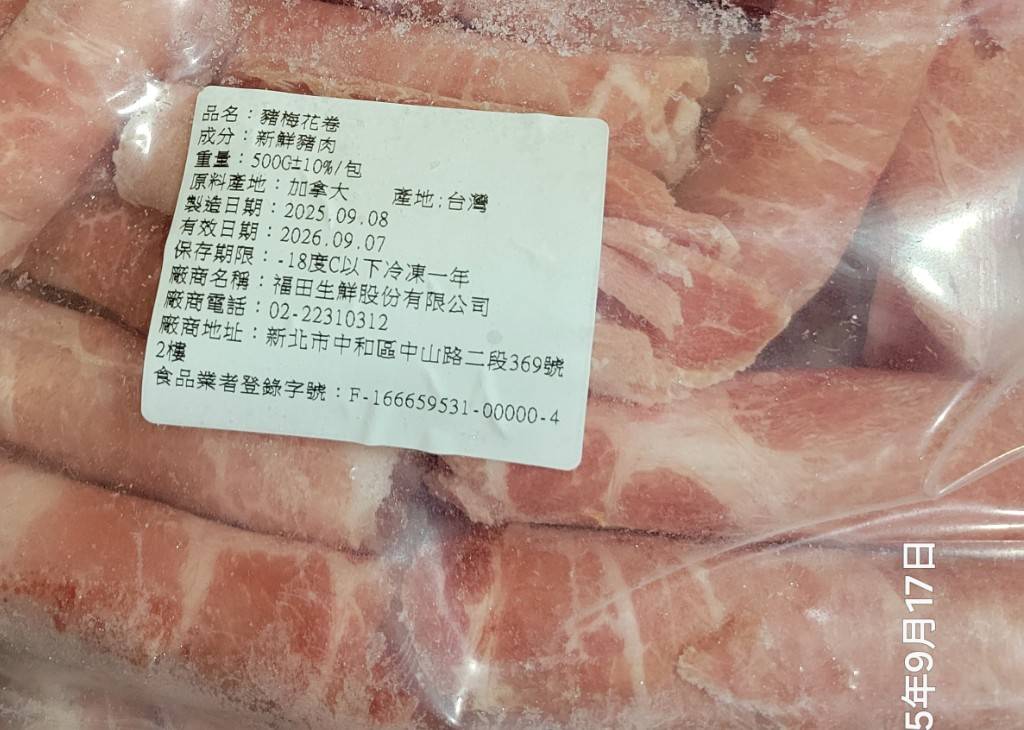 爆款五花肉卷片15