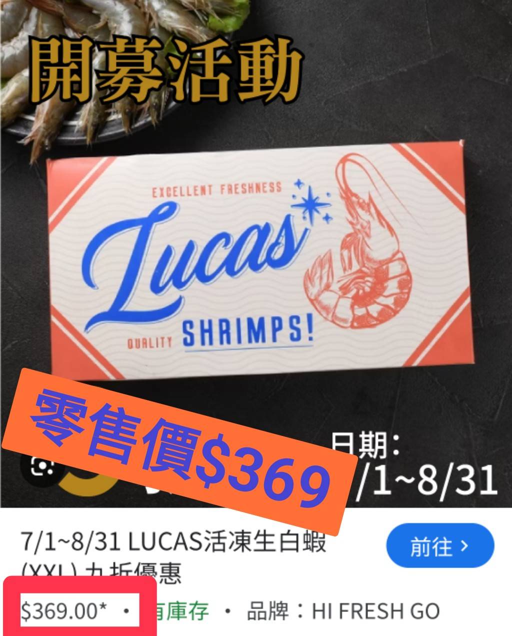 巴拿馬LUCAS活凍生白蝦14