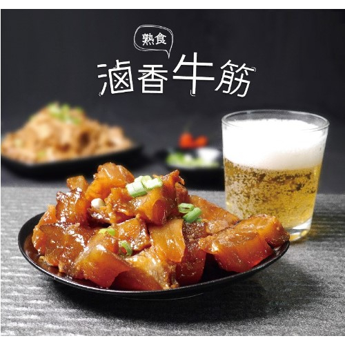 香滷牛筋1