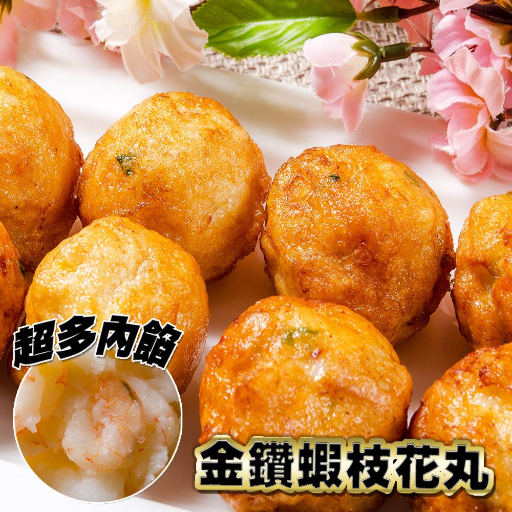 丸子界的LV-蝦枝花丸 丸子界的LV-蝦枝花丸
