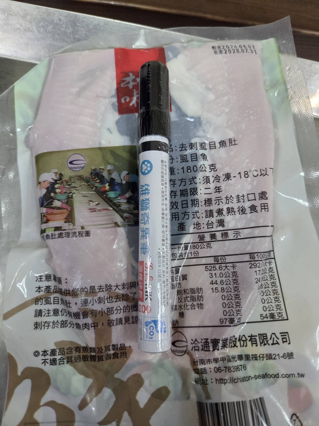 台灣虱目魚肚180/2302