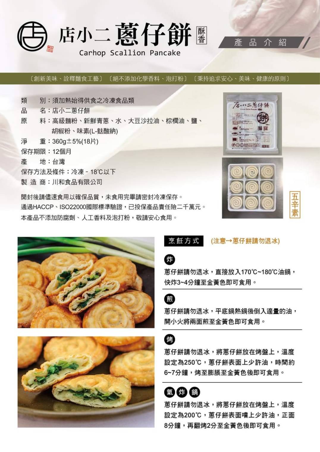 店小二蔥仔餅7