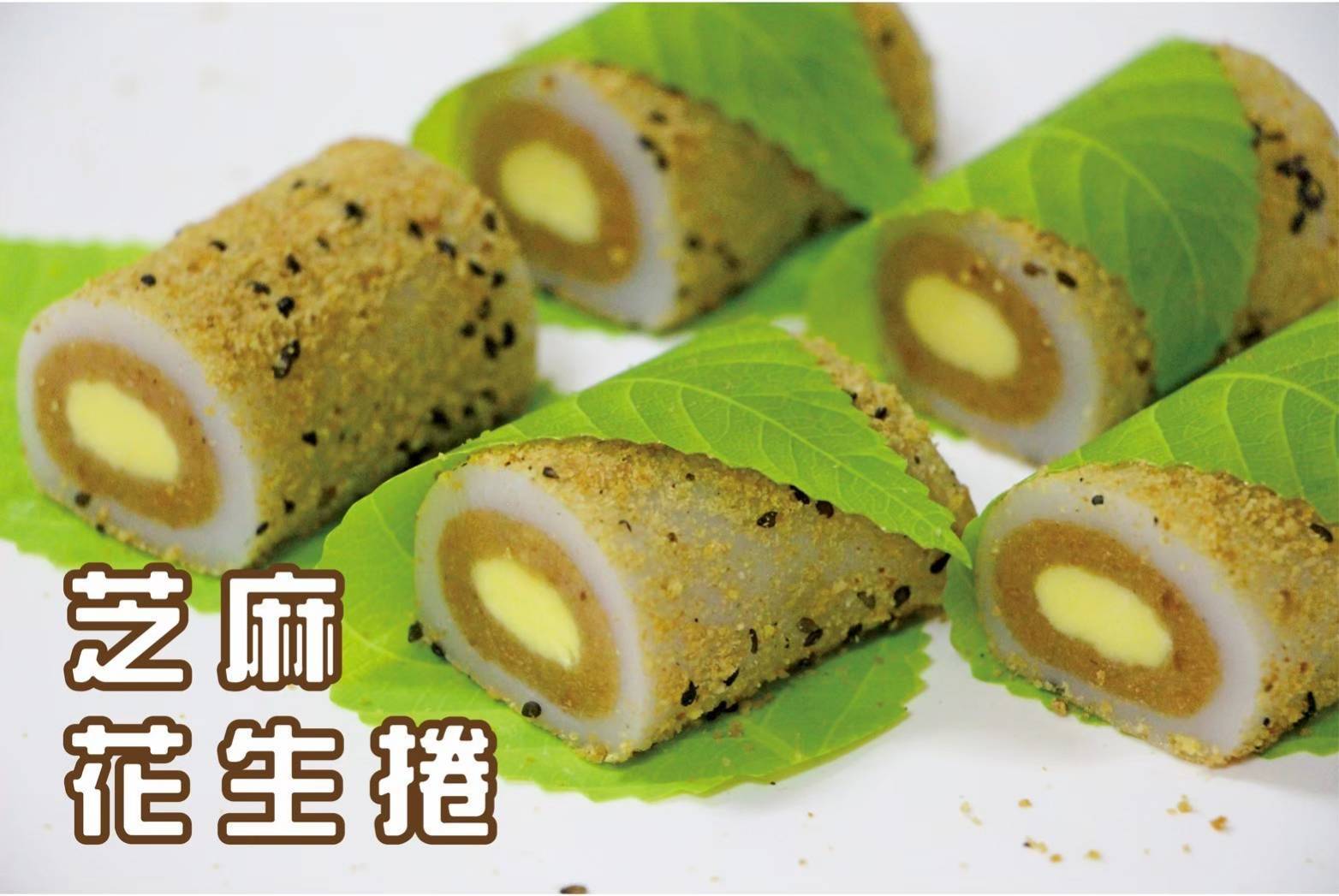 醇香冰捲 醇香冰捲