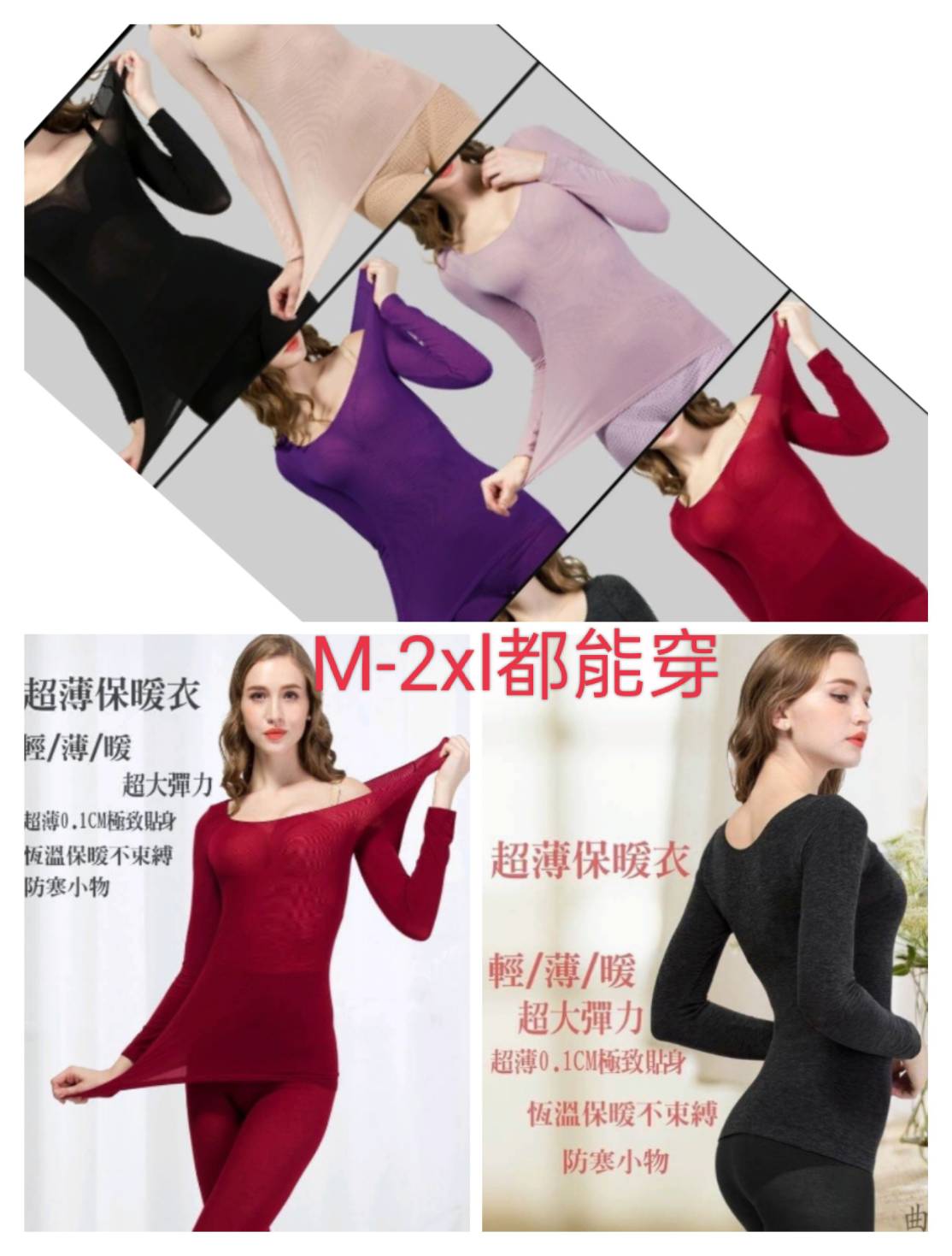 #999 超薄保暖衣
