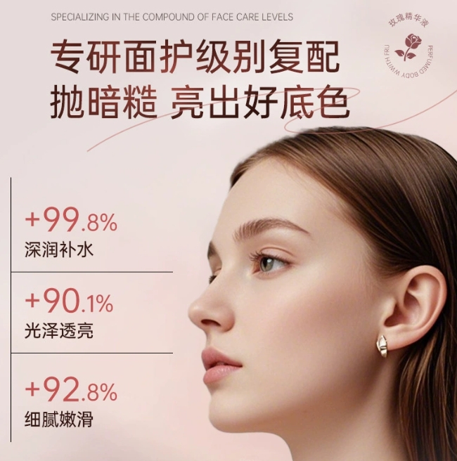 大馬士革玫瑰精華水