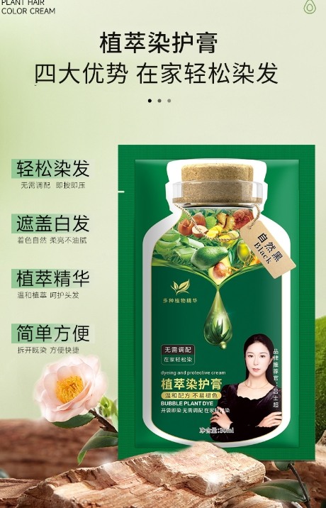 (現貨)  植萃染護膏 10包入