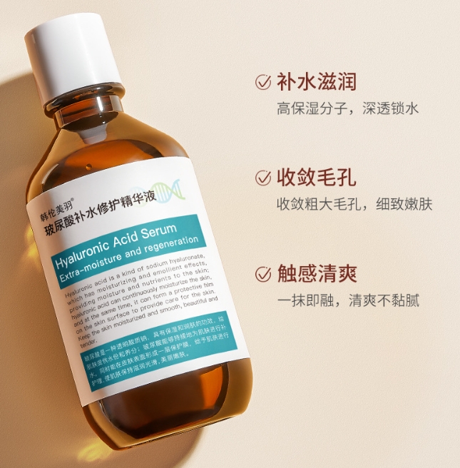 (現貨)-玻尿酸補水修復精華