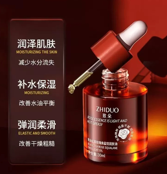 紅茶玫瑰角鯊烷精華油