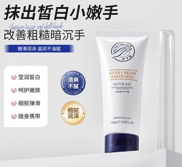 (出清價) 膚研美白護手霜 (出清價) 膚研美白護手霜