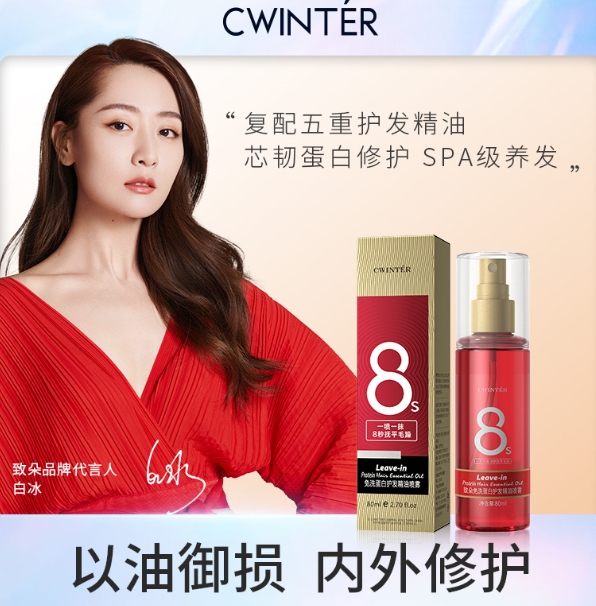8秒免洗蛋白護髮精油噴霧