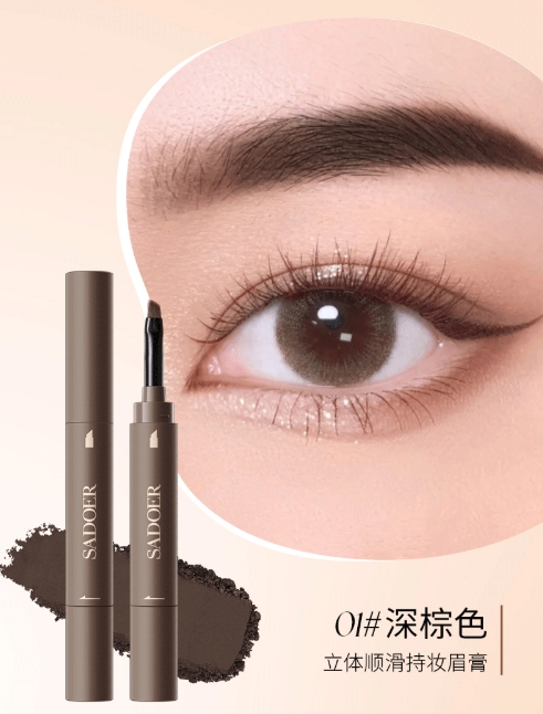 (現貨出清) 顺滑不暈染畫眉膏