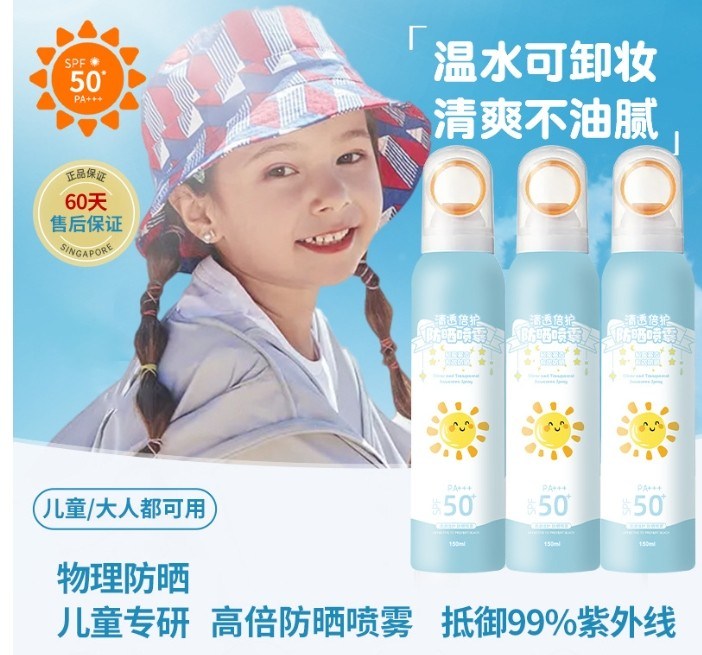 (現貨) spf50+防曬噴霧 (現貨) spf50+防曬噴霧