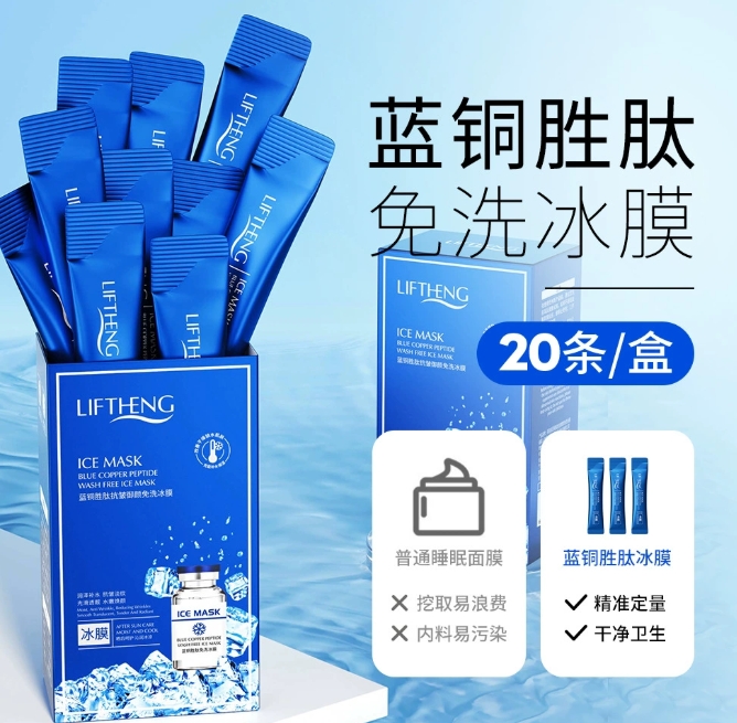 (現貨) 藍酮肽保濕凍膜 (現貨) 藍酮肽保濕凍膜