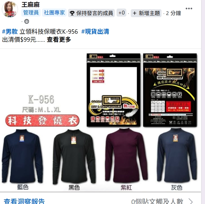 K-956立領科技保暖衣 K-956立領科技保暖衣