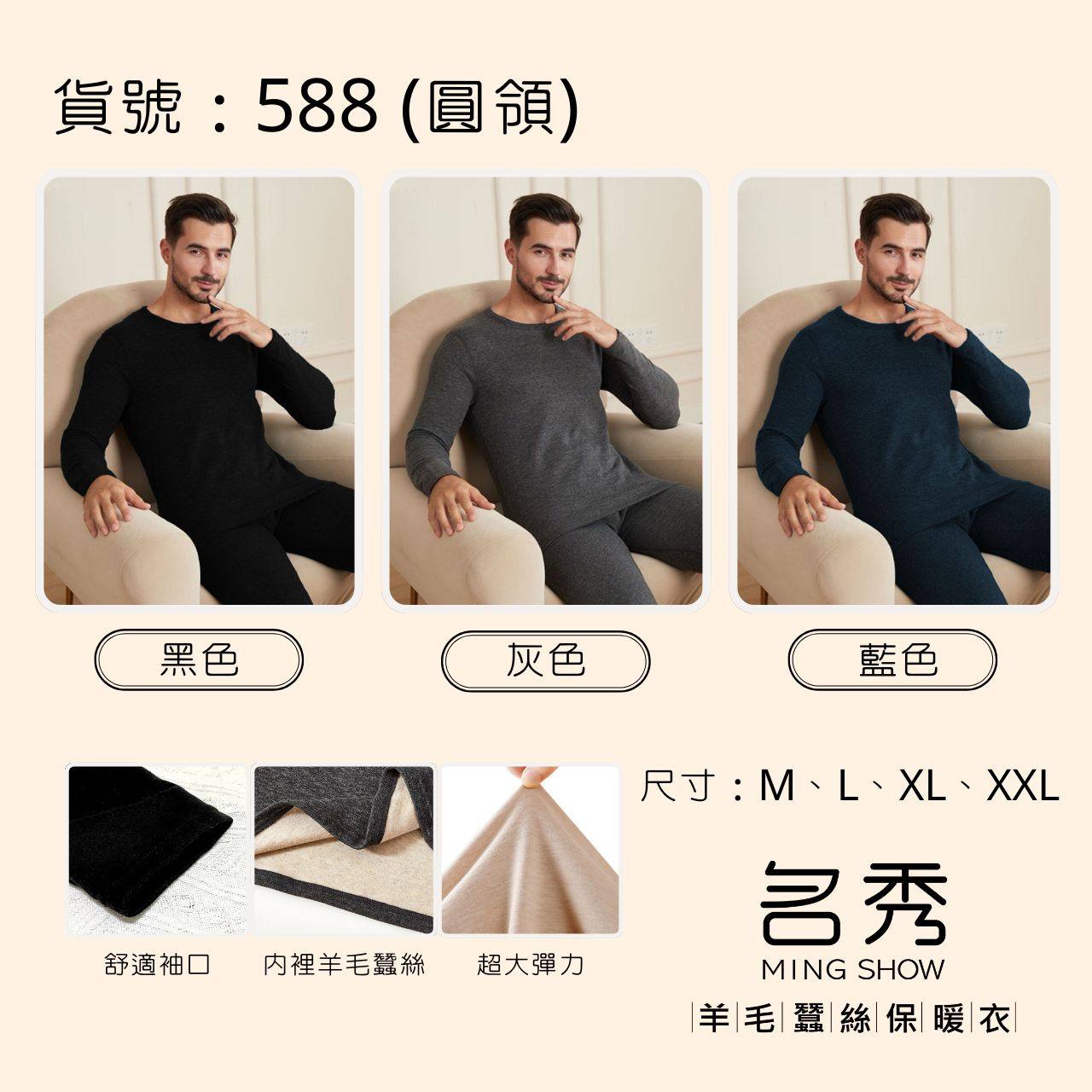 羊毛蠶絲保暖上衣 #男款 羊毛蠶絲保暖上衣 #男款