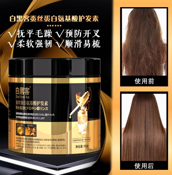 白黑客蠶絲蛋白胺基酸護髮霜 白黑客蠶絲蛋白胺基酸護髮霜
