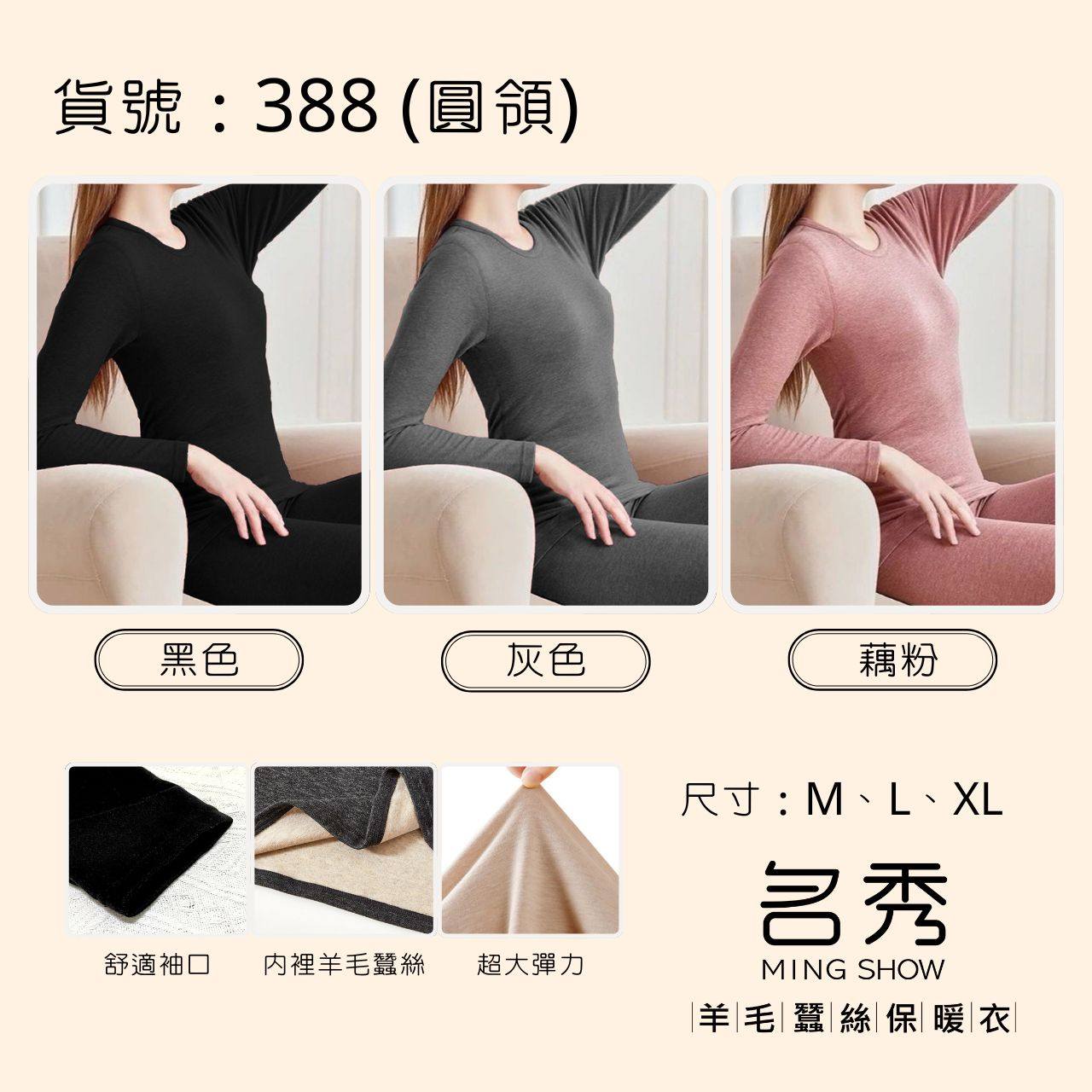 羊毛蠶絲保暖上衣  #女款