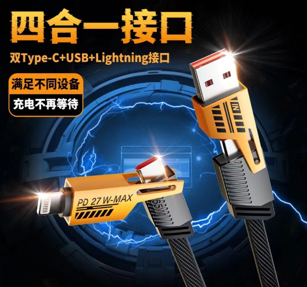 (現貨) 機械4合1手機充電線