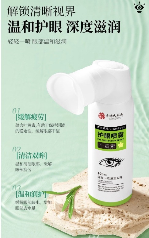 葉黃素護眼噴霧 (兩款隨機出貨)